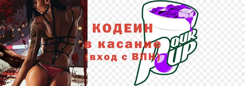 Кодеин Purple Drank  купить  сайты  Апрелевка 